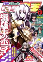 電撃大王 12月号 表紙