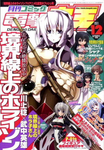 電撃大王 12月号 (発売日2011年10月27日) 表紙