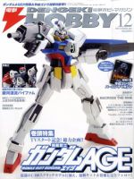 電撃HOBBY MAGAZINE (ホビーマガジン) 12月号 (発売日2011年10月25日) 表紙