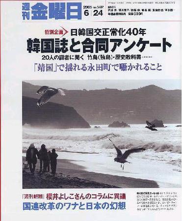 週刊金曜日 562号 (発売日2005年06月24日) 表紙