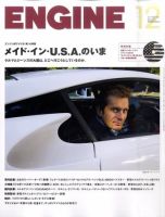 ENGINE（エンジン）のバックナンバー (4ページ目 45件表示) | 雑誌