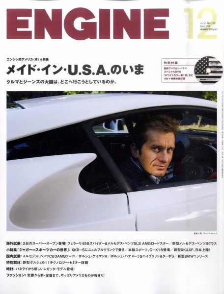 ENGINE（エンジン） 12月号 (発売日2011年10月26日) 表紙