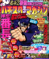 パチスロ攻略マガジン　ドラゴン 12月号 (発売日2011年10月21日) 表紙
