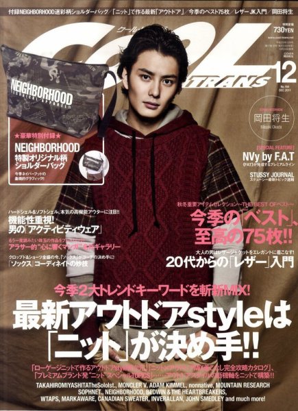 COOL TRANS（クールトランス） 12月号 (発売日2011年10月24日) 表紙