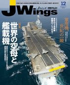 Ｊウイング 12月号 (発売日2011年10月21日) 表紙