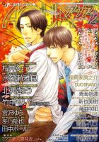 コミックアクア 12月号 (発売日2011年10月28日) 表紙