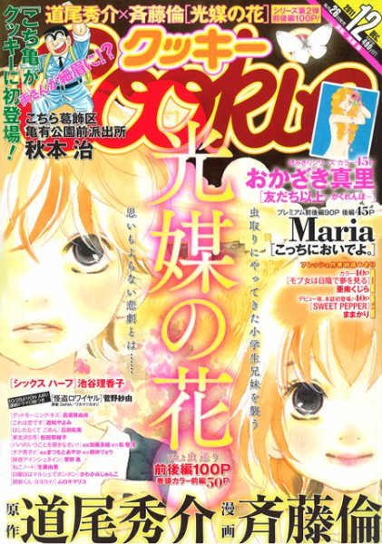 Cookie（クッキー） 12月号 (発売日2011年10月26日) 表紙