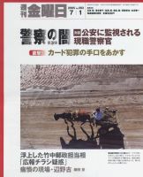 週刊金曜日 563号 (発売日2005年07月01日) 表紙