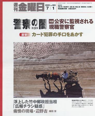 週刊金曜日 563号 (発売日2005年07月01日) 表紙