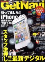 GetNavi（ゲットナビ） 12月号 表紙