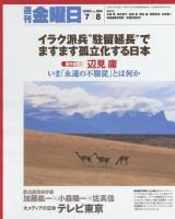 週刊金曜日 564号 (発売日2005年07月08日) 表紙