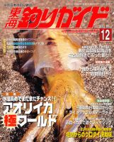 東海釣りガイド 12月号 (発売日2011年10月25日) 表紙
