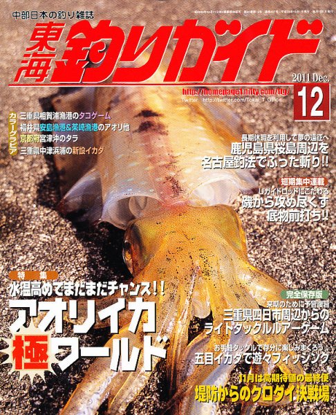 東海釣りガイド 12月号 (発売日2011年10月25日) 表紙