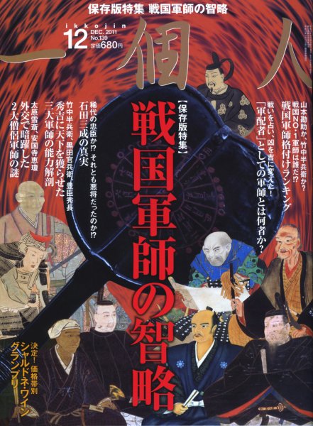 一個人（いっこじん） 12月号 (発売日2011年10月26日) 表紙