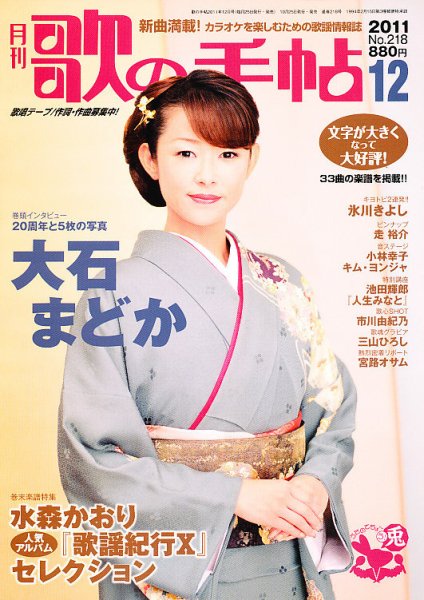 歌の手帖 12月号 (発売日2011年10月25日) 表紙