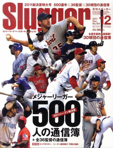 SLUGGER（スラッガー） 12月号 (発売日2011年10月24日) 表紙
