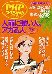 PHPスペシャル 8月号 (発売日2005年07月10日) 表紙
