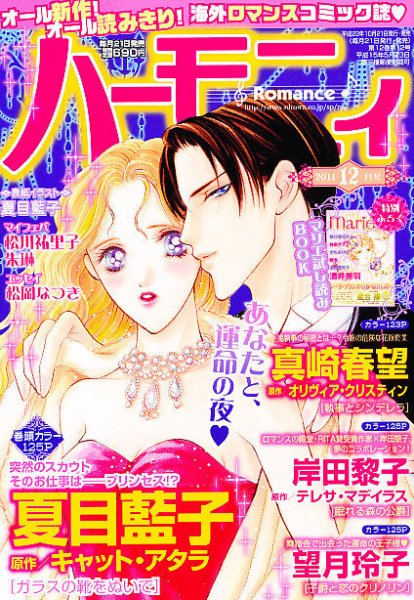 ハニィロマンス 12月号 (発売日2011年10月21日) 表紙