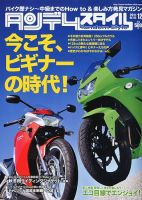 タンデムスタイル No.115 表紙