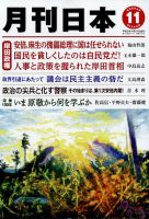 月刊日本 表紙
