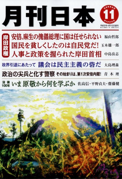 月刊日本 2011年10月22日発売号 表紙