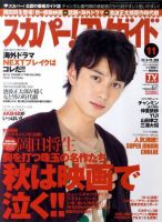 スカパー！TVガイド プレミアム 11月号 表紙