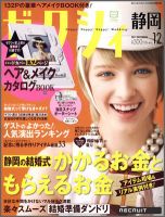 ゼクシィ静岡 12月号 表紙