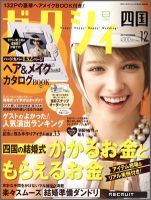 ゼクシィ徳島・ 香川・ 愛媛・ 高知 12月号 表紙