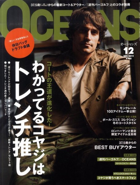 OCEANS(オーシャンズ） 2011年12月号 (発売日2011年10月24日) 表紙