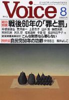 Voice（ボイス） 8月号 (発売日2005年07月10日) 表紙