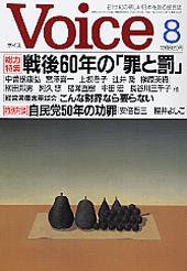 Voice（ボイス） 8月号 (発売日2005年07月10日) 表紙
