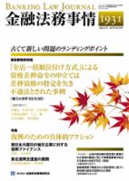 金融法務事情 10/10号 表紙