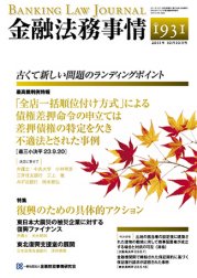 金融法務事情 10/10号 (発売日2011年10月08日) 表紙