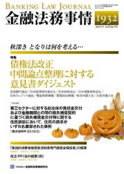 金融法務事情 10/25号 (発売日2011年10月25日) 表紙