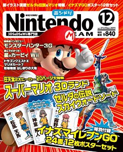 【流通関係者限定】任天堂 新作 受注会 資料 2011年10-12月当時モノ Nintendo DREAM（ニンテンドードリーム） 12月号 (発売日2011年10月21