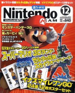 Nintendo DREAM（ニンテンドードリーム） 12月号 (発売日2011年10月21日) | 雑誌/定期購読の予約はFujisan