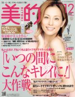 美的（BITEKI） 12月号 表紙