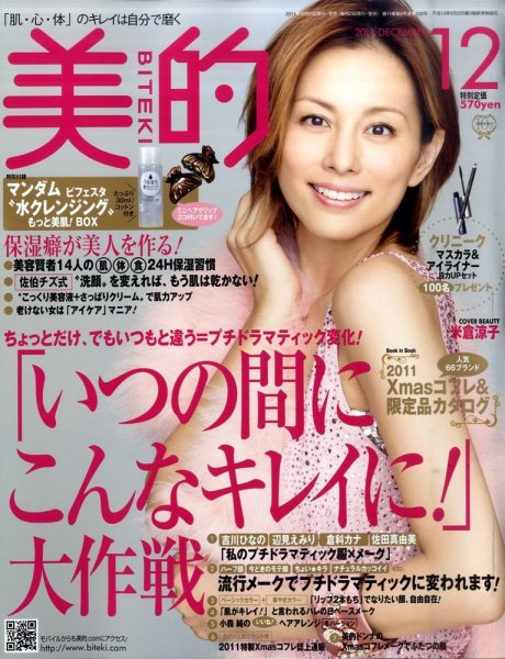美的（BITEKI） 12月号 (発売日2011年10月22日) 表紙