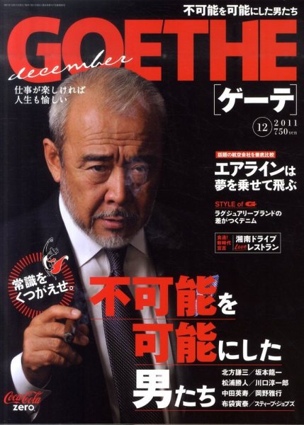 GOETHE(ゲーテ) 12月号 (発売日2011年10月24日) 表紙