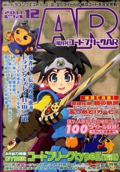 コードフリークAR 12月号 (発売日2011年10月24日) 表紙