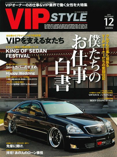 VIPSTYLE （ビップスタイル） 12月号 (発売日2011年10月26日) 表紙