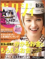ゼクシィ新潟 12月号 表紙