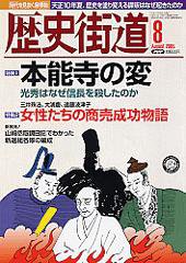 歴史街道 8月号 (発売日2005年07月06日) 表紙