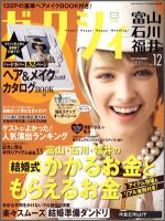 ゼクシィ富山・石川・福井 12月号 表紙
