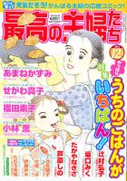 最高の主婦たち 12月号 (発売日2011年10月22日) 表紙