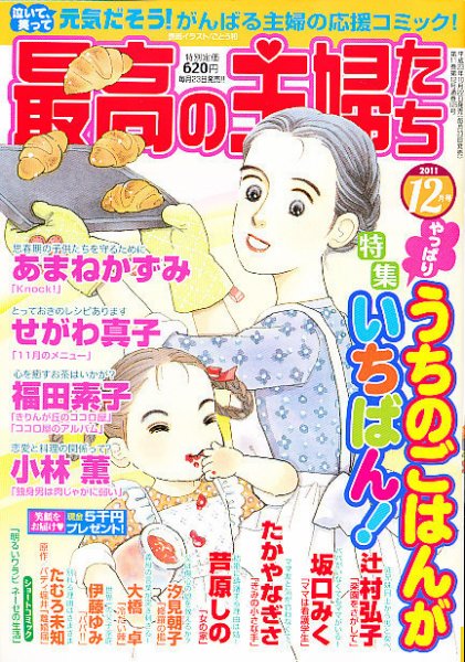 最高の主婦たち 12月号 (発売日2011年10月22日) 表紙