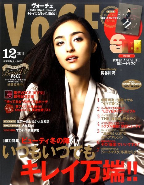 VOCE（ヴォーチェ） 12月号 (発売日2011年10月22日) 表紙