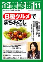 企業診断 2011年11月号 表紙