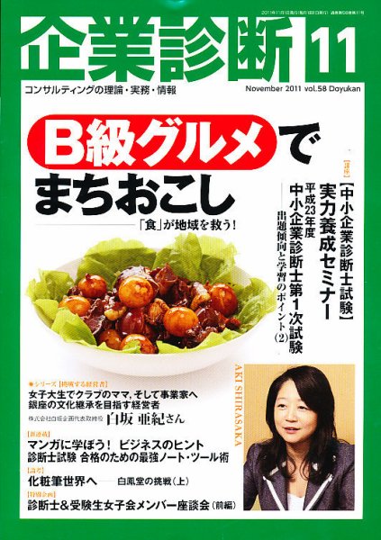 企業診断 2011年11月号 (発売日2011年10月27日) 表紙