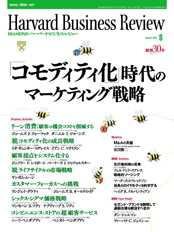 DIAMONDハーバード・ビジネス・レビュー 2005年8月号 (発売日2005年07月08日) 表紙